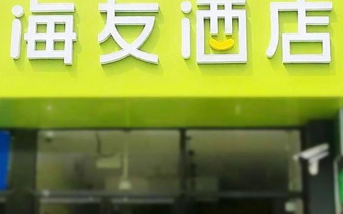 Hi Inn Shanghai Zhangjiang Zone
