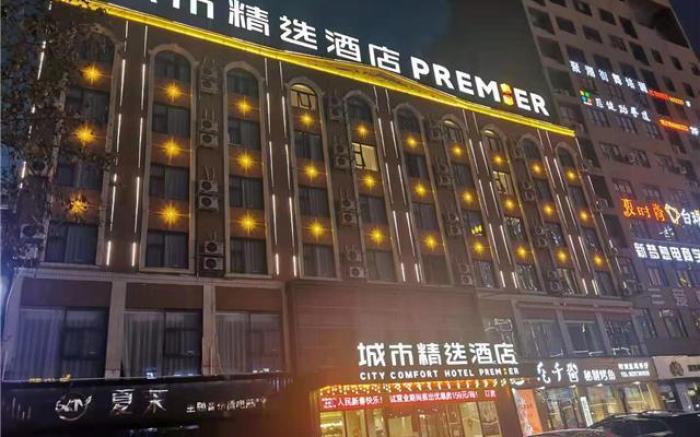 City Comfort Premier Hotel Bozhou Municipal Government Weiwu Square