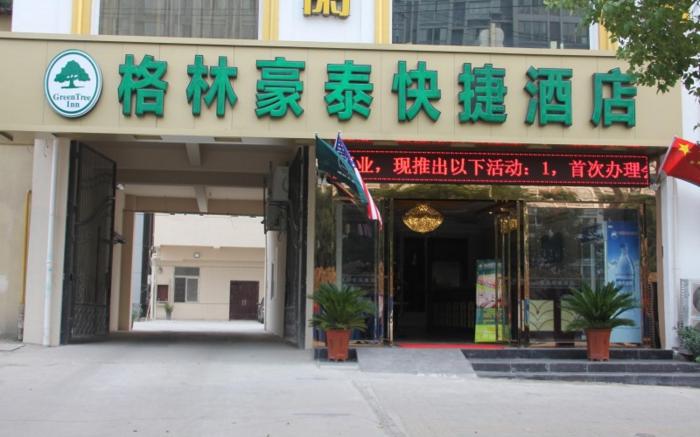 GreenTree Inn Hefei East Wangjiang Road CTCE Express Hotel