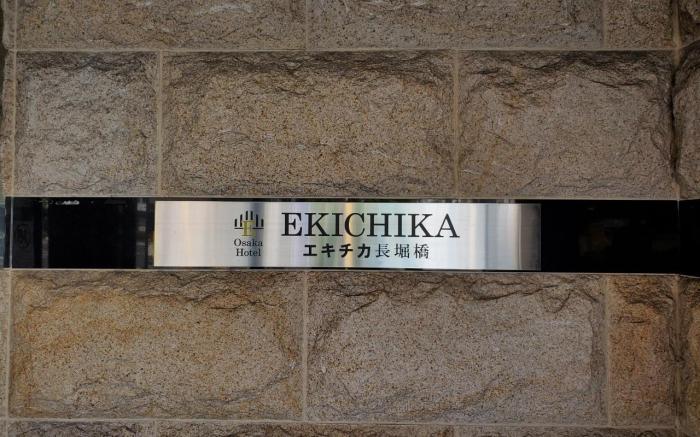 Hotel EKICHIKA Nagahoribashi