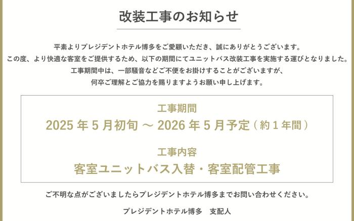 President Hotel Hakata