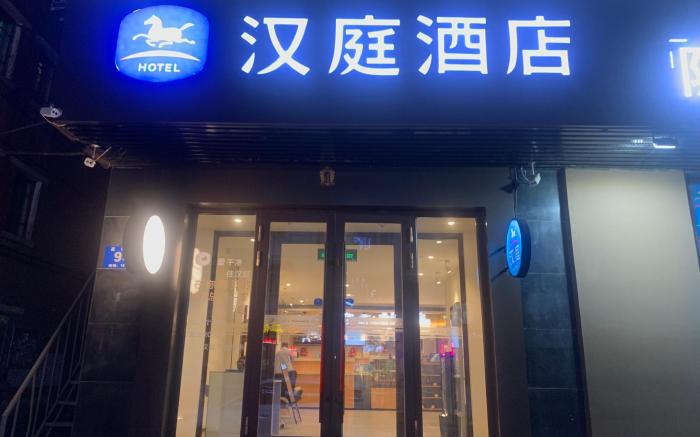 Hanting Hotel Harbin Central Dajieli District Wanda Plaza