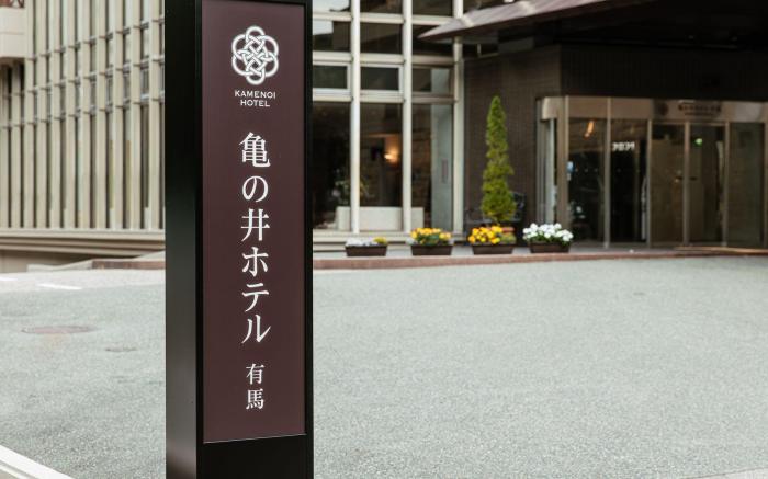 KAMENOI HOTEL ARIMA