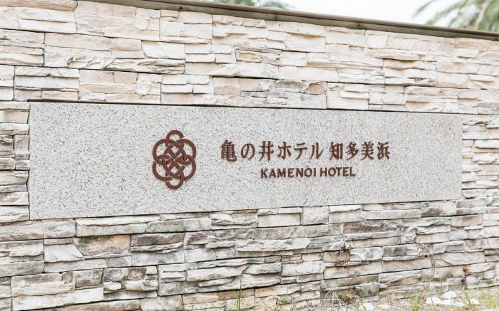 KAMENOI HOTEL CHITAMIHAMA