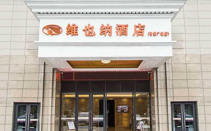 Vienna Hotel Jiangxi Ji'an People Square