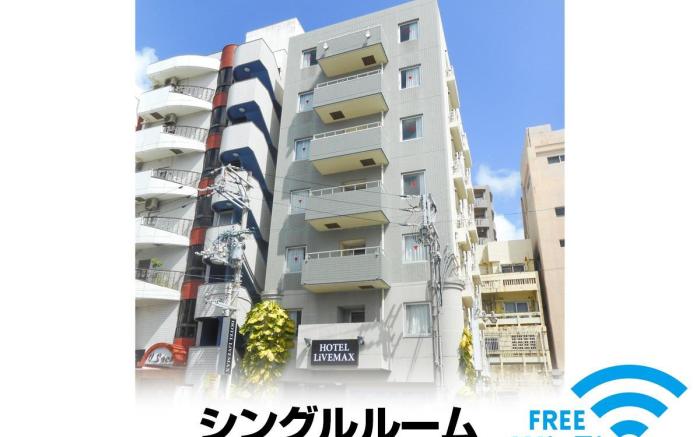HOTEL LiVEMAX  BUDGET NAHA MATSUYAMA