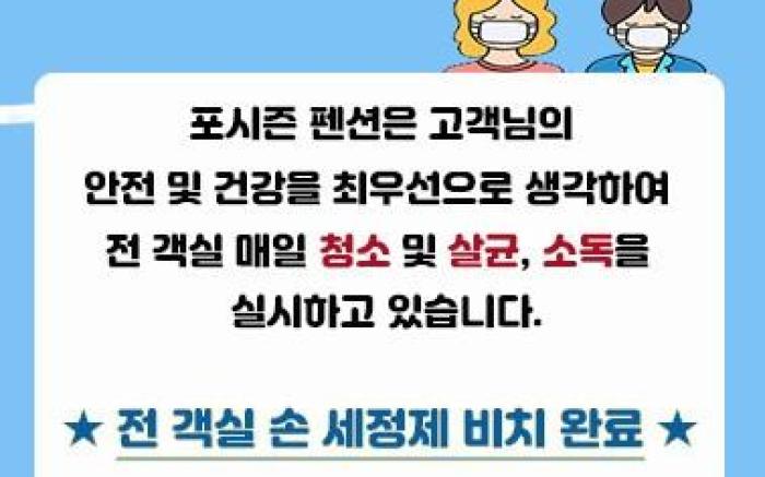 Gangneung Four Season Hotel and Pension