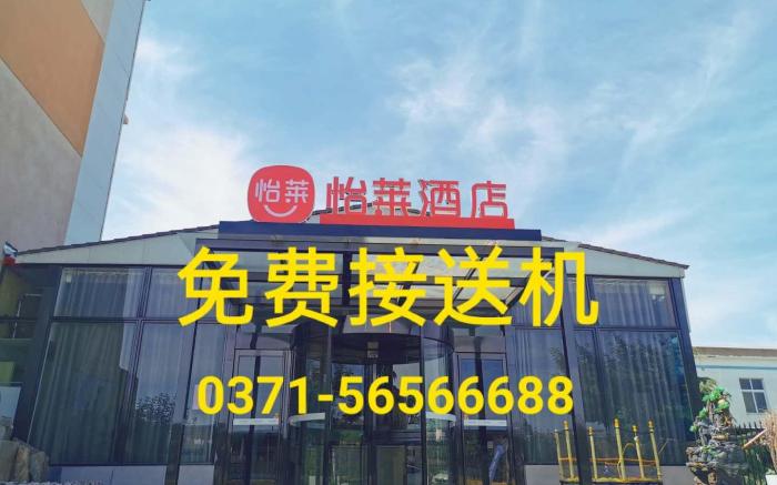 Elan Inn Zhengzhou Xinzheng Airport
