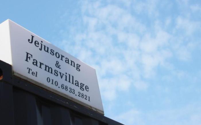 Jeju Sorang in Palms Village