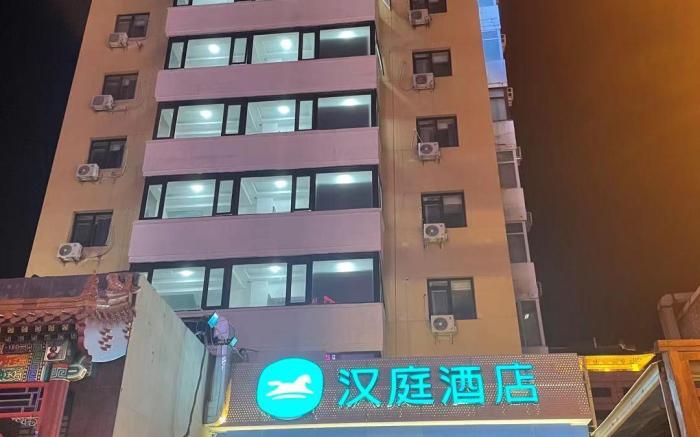 Hanting Hotel Beijing Wangfujing Peking Union Medical College Hospital