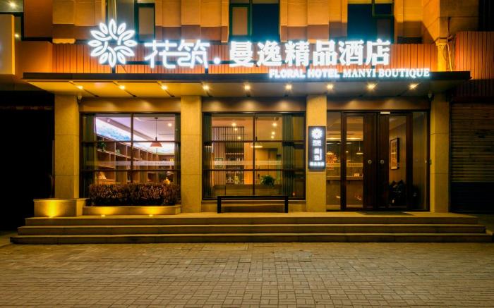 Floral Hotel Qixia Mayi Boutique