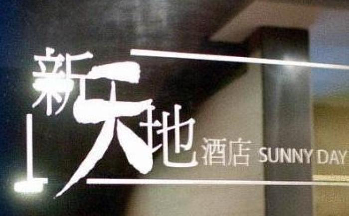 Sunny Day Hotel, Mong Kok