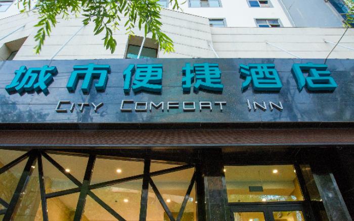 City Comfort Inn Xining Limeng Commercial Pedestrian Street