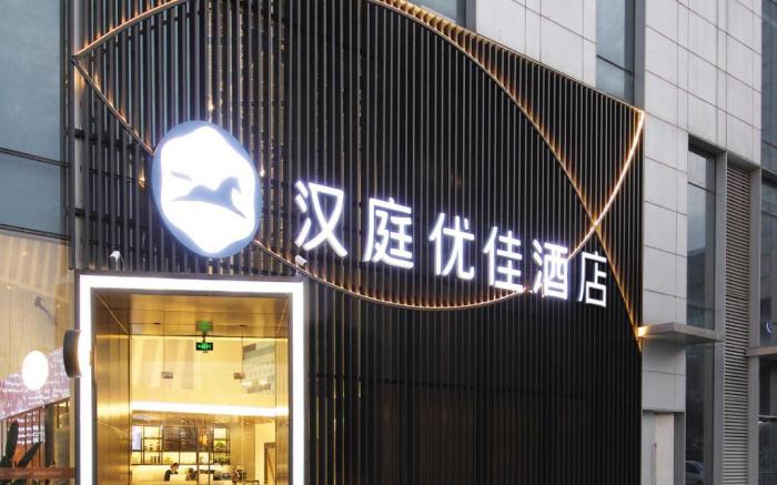 Hanting Premium Hotel Hefei South Railway Station North Square