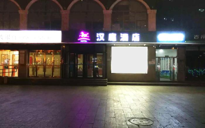 Hanting Hotel Beijing Shijingshan Wanda
