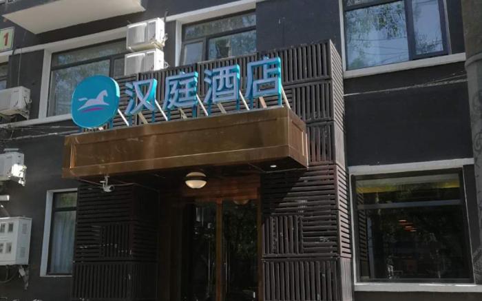 Hanting Hotel Beijing Tuanjiehu