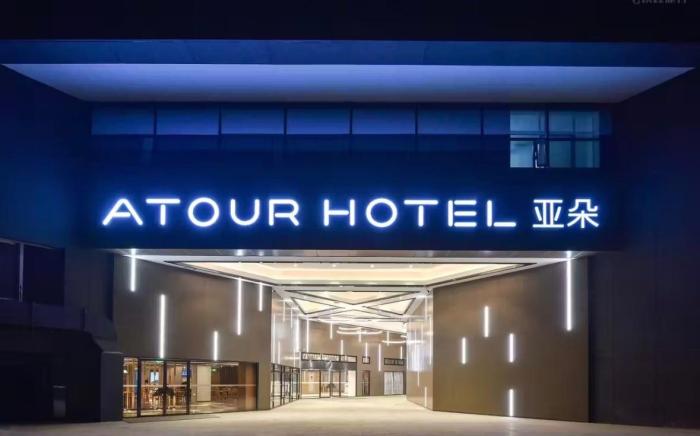 Atour Hotel Beijing Fuxingmen