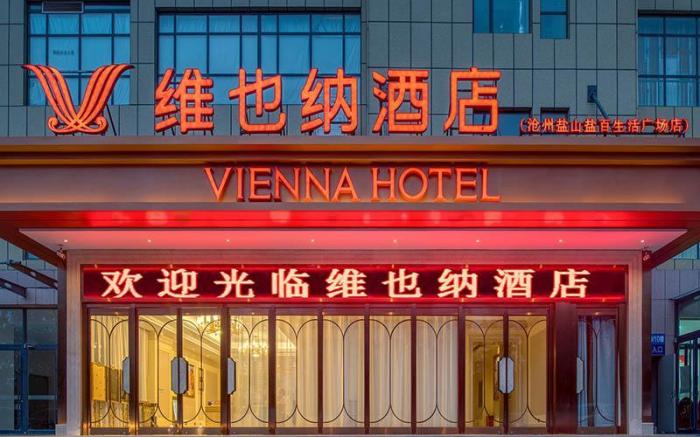 Vienna Hotel Hebei Cangzhou Yanshan Yanbai Life Plaza
