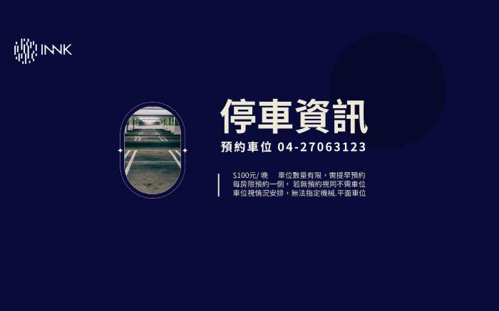 逢甲隱和旅