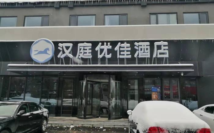 Hanting Premium Hotel Beijing Fengtai Railway Station North Square