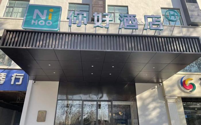 Nihao Hotel Xingtai North Shoujing Road Century City