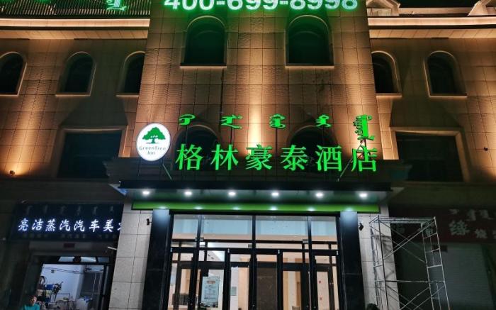 Green Tree Inn Huhhot Yuquan District South Campus of University of Inner Mongolia