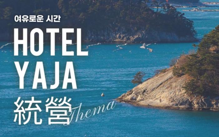 YAJA Hotel Tongyeong Ferry Terminal Branch