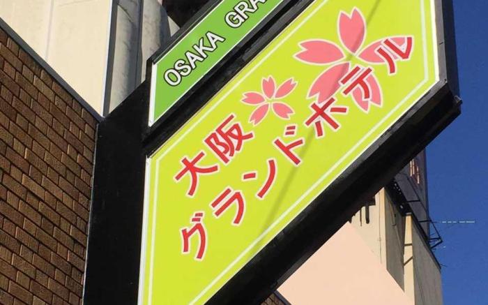 Osaka Grand Hotel