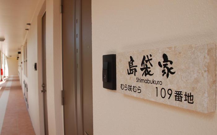 Hotel Murasakimura
