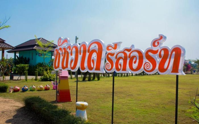 Chatchawan Resort Uttaradit