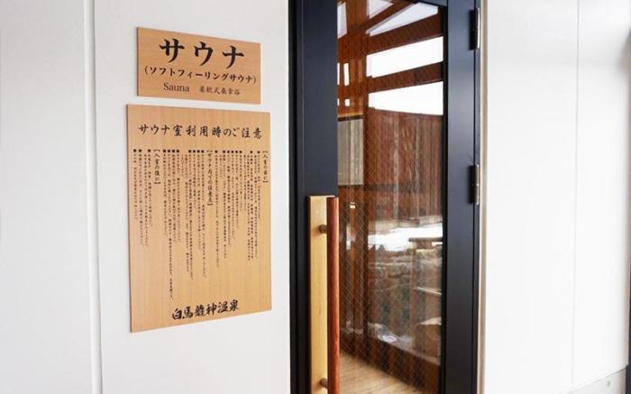 Hakuba Ryujin Onsen RYOKAN SUI