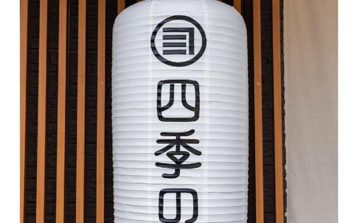 SHIKI Seasonal Colors Kanazawa