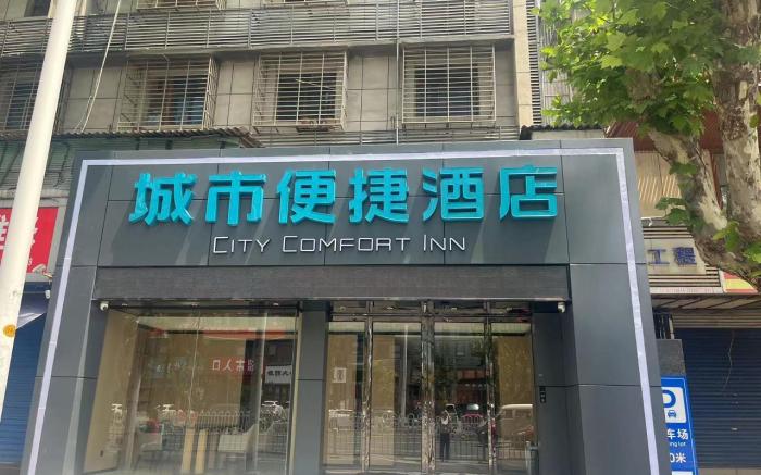 City Comfort Inn Xiangyang People's Square Huayangtang