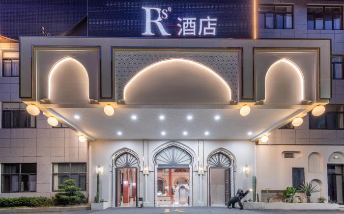 Rs酒店（杭州萧山机场店）