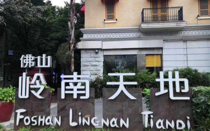 Country Inn & Suites by Radisson Foshan Zumiao Lingnan Xintiandi