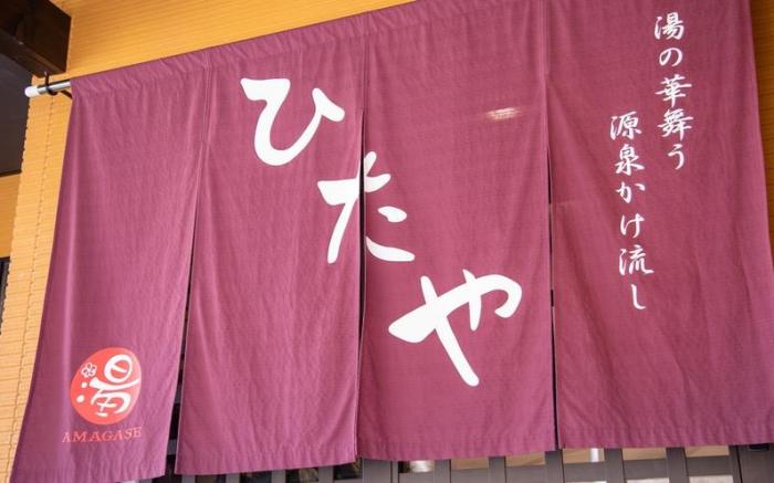 Ryokan Hitaya