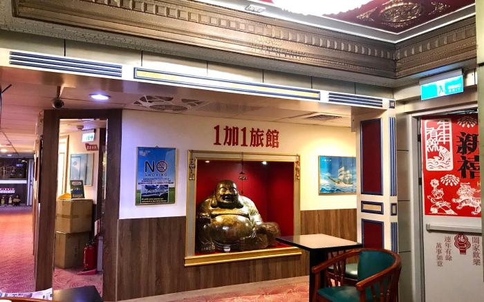 一加一旅館