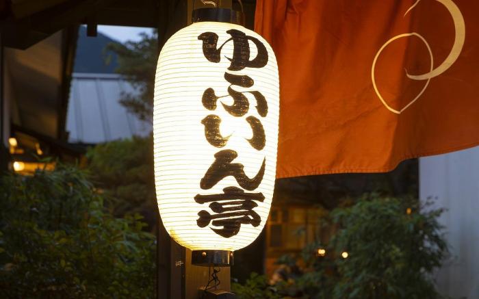 Ryokan Yufuintei