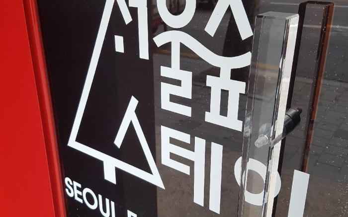 Seoul Forest Stay
