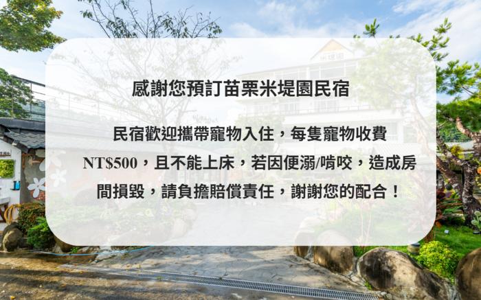 米堤園民宿