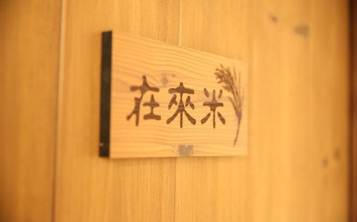 米亭旅館
