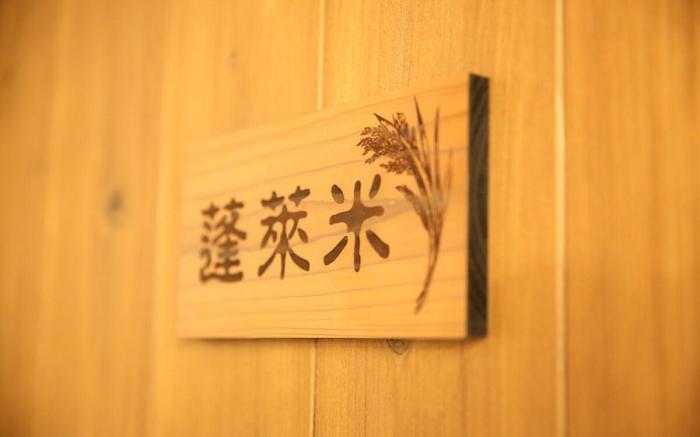 米亭旅館
