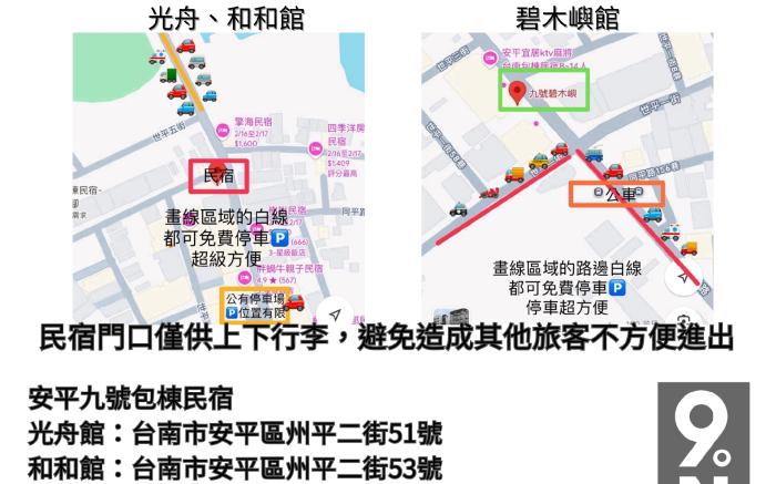 九號民宿-光舟館、和和館