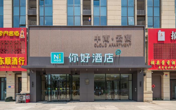 Nihao Hotel Weifang Zhiyuan Road