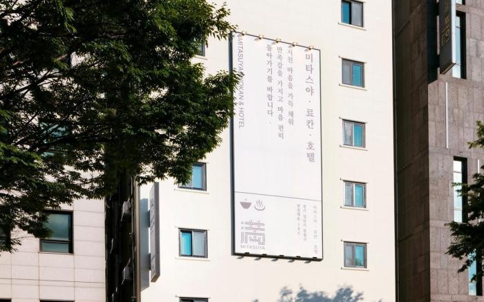 Mitasuya Ryokan Hotel Seongnam Moran by Aank