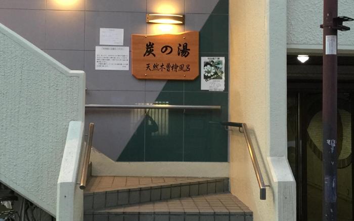 Suminoyu Hotel
