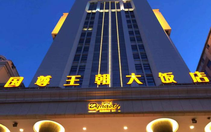 Dynasty International Hotel Dalian