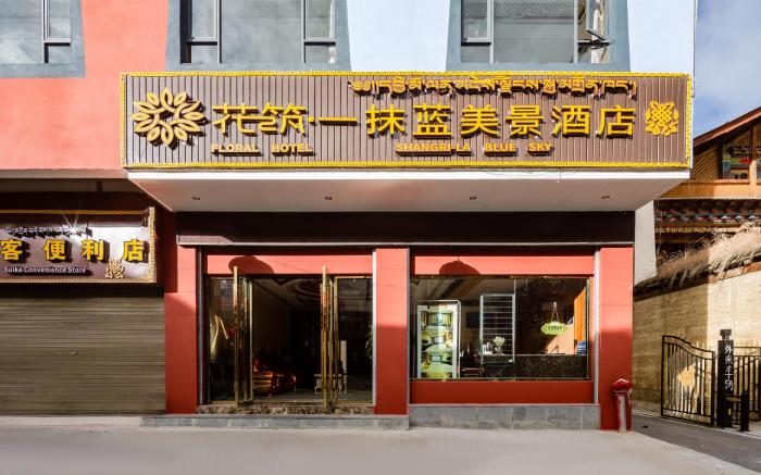 Floral Shangri-La Dukezong Ancient Town Blue Sky