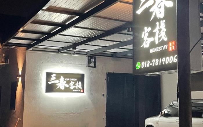 Sam Choon Homestay Batu Pahat City Centre 4Room4CP