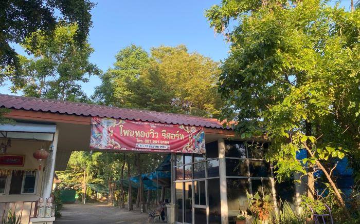 Pon Thong View Resort